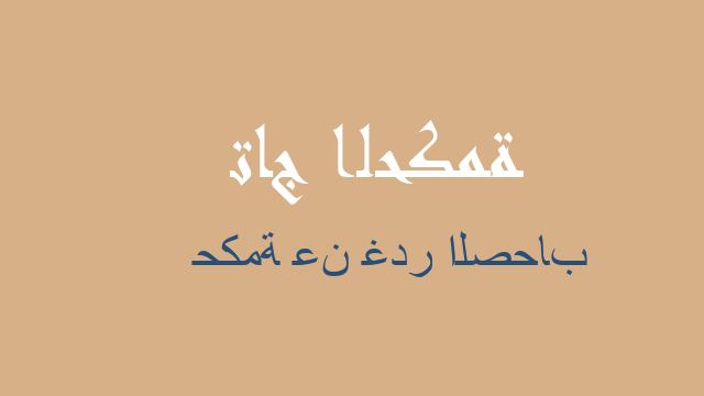 حكمة عن غدر الصحاب