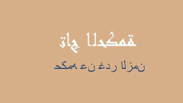 حكمه عن غدر الزمن