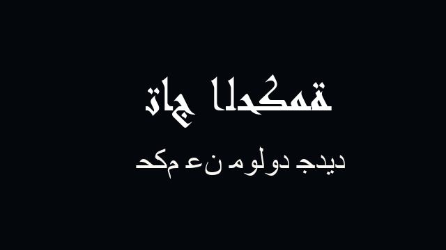 حكم عن مولود جديد