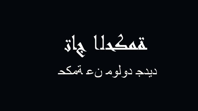 حكمة عن مولود جديد