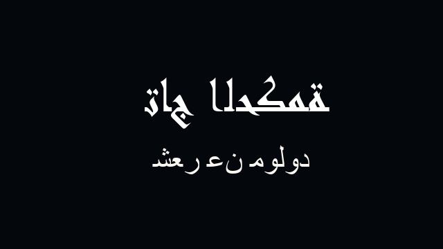 شعر عن مولود