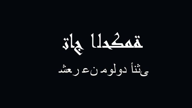 شعر عن مولود أنثى