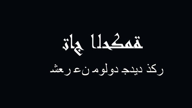 شعر عن مولود جديد ذكر