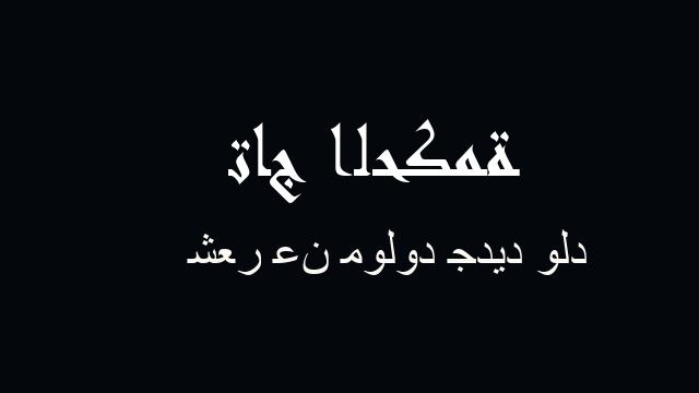 شعر عن مولود جديد ولد