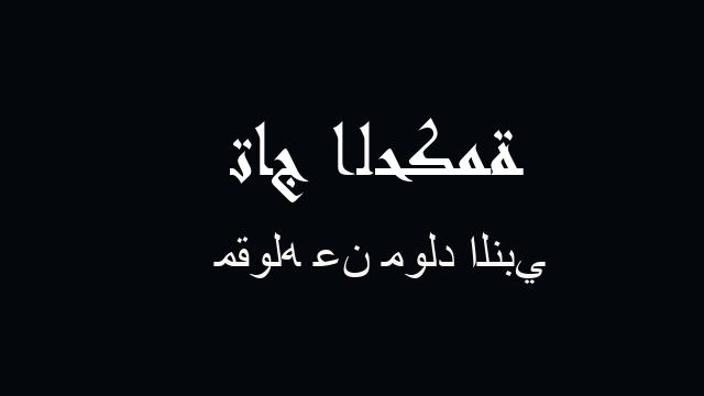 مقوله عن مولد النبي