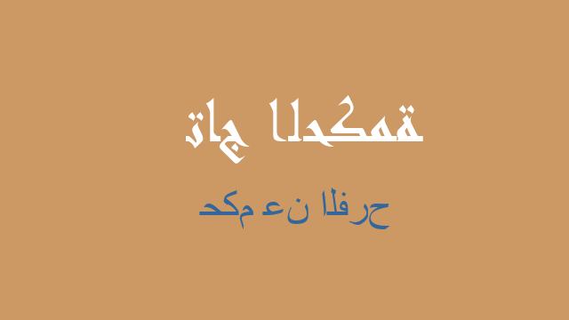 حكم عن الفرح