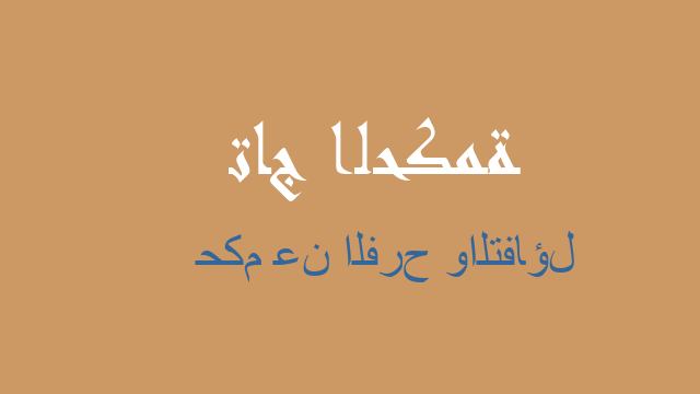 حكم عن الفرح والتفاؤل