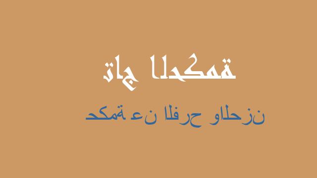 حكمة عن الفرح والحزن