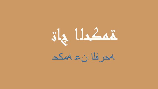 حكمه عن الفرحه