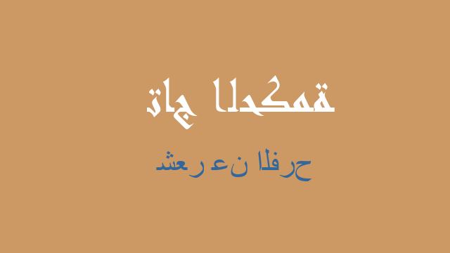 شعر عن الفرح