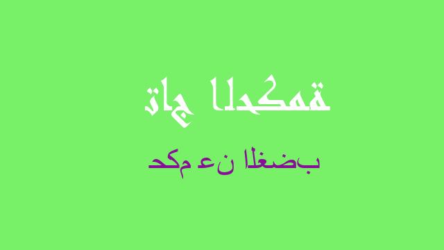حكم عن الغضب