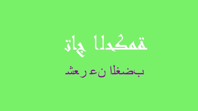 شعر عن الغضب