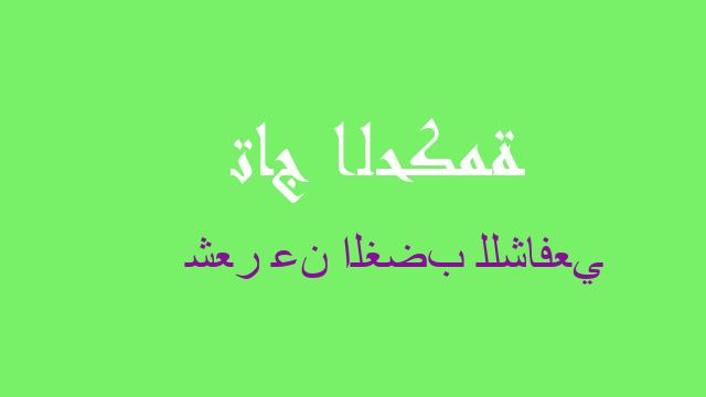 شعر عن الغضب للشافعي