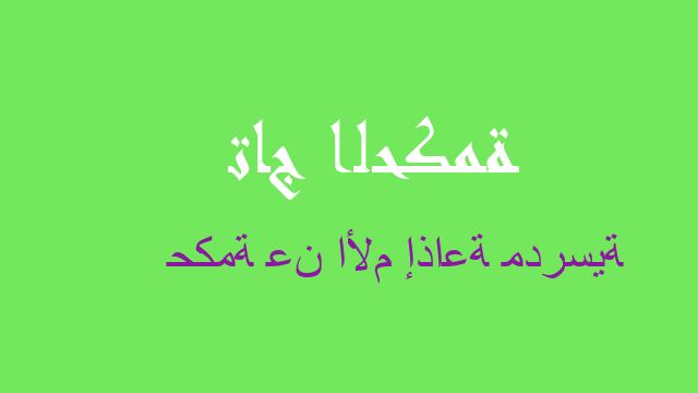 حكمة عن الأم إذاعة مدرسية