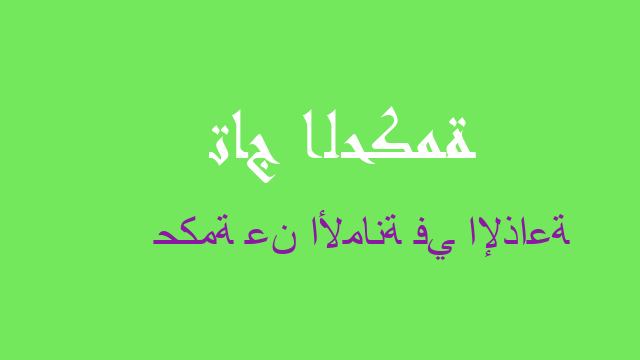 حكمة عن الأمانة في الإذاعة
