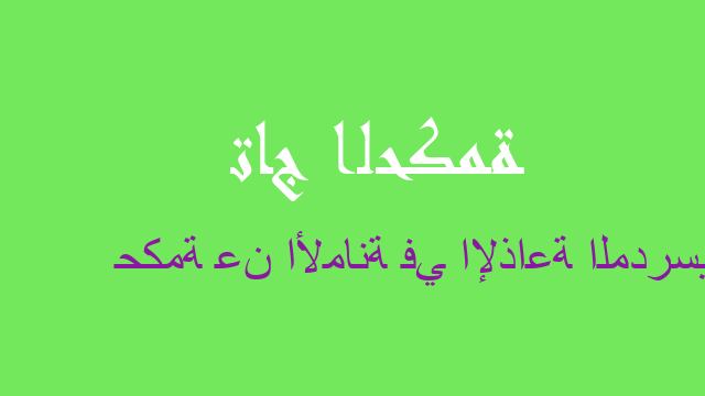 حكمة عن الأمانة في الإذاعة المدرسية