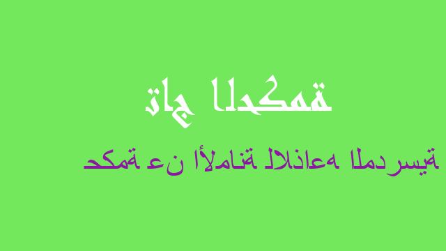 حكمة عن الأمانة للاذاعه المدرسية