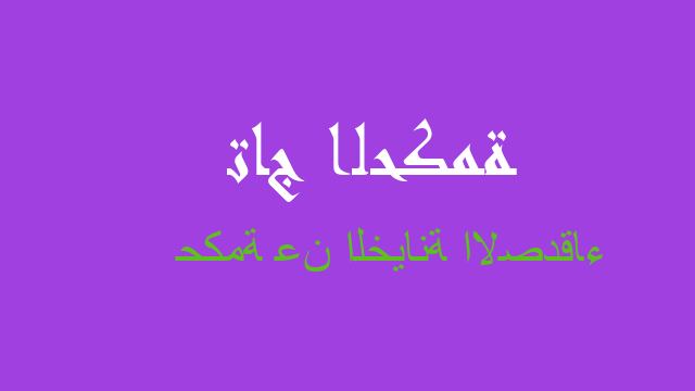 حكمة عن الخيانة الاصدقاء