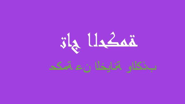 حكمة عن الخيانة والكذب