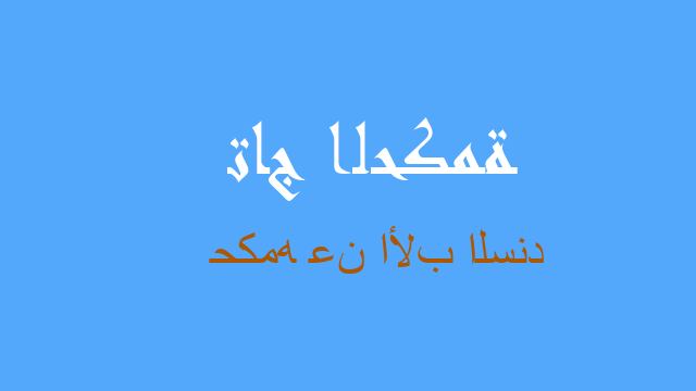 حكمه عن الأب السند