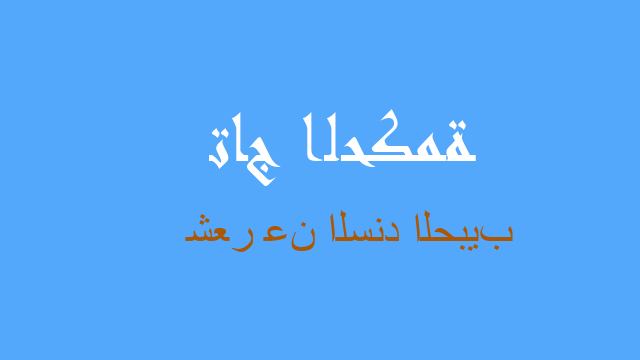 شعر عن السند الحبيب
