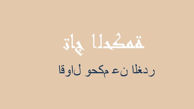 اقوال وحكم عن الغدر