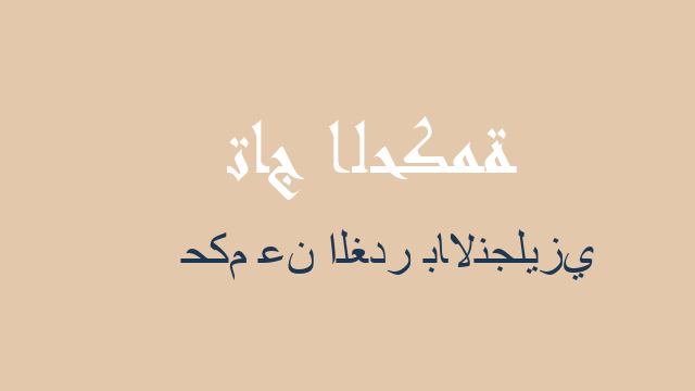 حكم عن الغدر بالانجليزي
