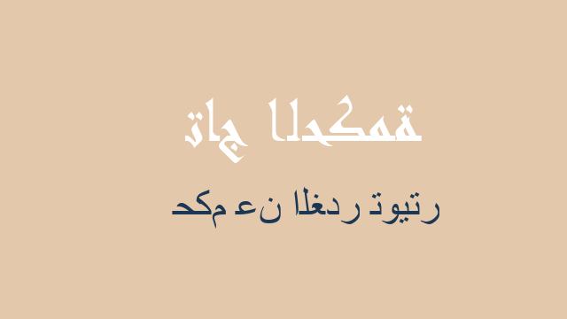 حكم عن الغدر تويتر
