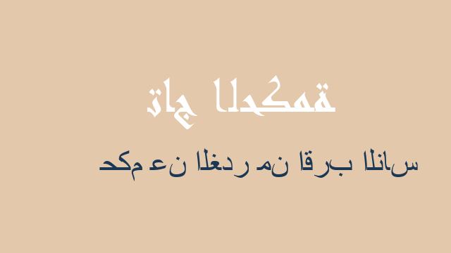 حكم عن الغدر من اقرب الناس