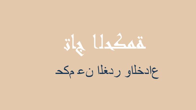 حكم عن الغدر والخداع