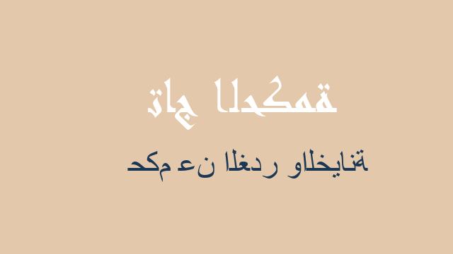 حكم عن الغدر والخيانة