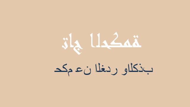 حكم عن الغدر والكذب