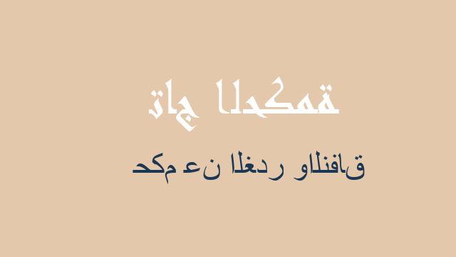 حكم عن الغدر والنفاق