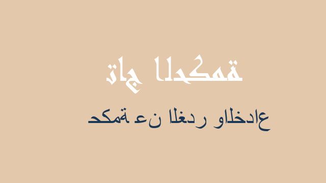 حكمة عن الغدر والخداع