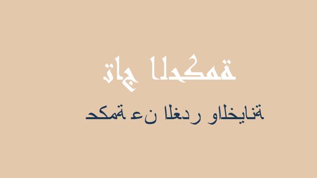 حكمة عن الغدر والخيانة