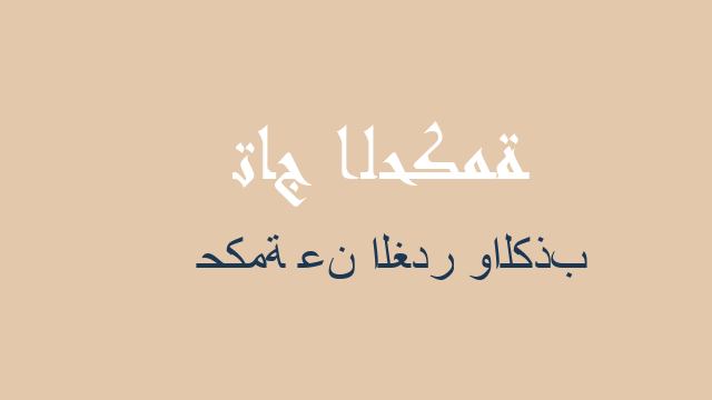 حكمة عن الغدر والكذب