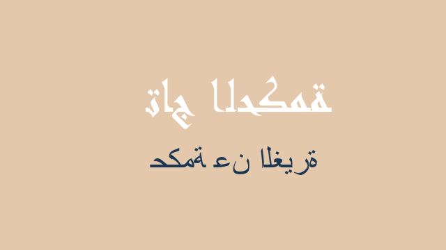حكمة عن الغيرة
