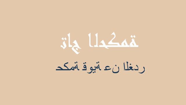 حكمة قوية عن الغدر
