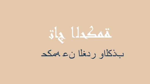 حكمه عن الغدر والكذب