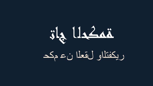 حكم عن العقل والتفكير