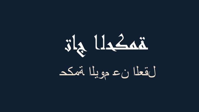 حكمة اليوم عن العقل