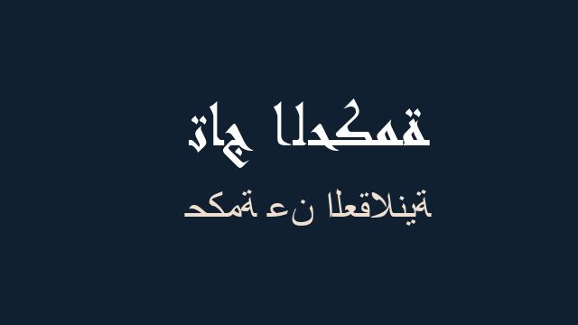 حكمة عن العقلانية