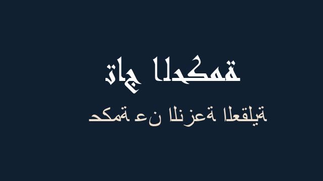 حكمة عن النزعة العقلية
