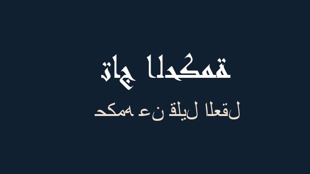 حكمه عن قليل العقل