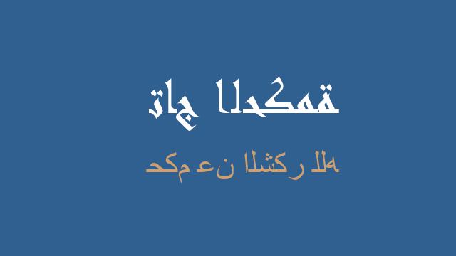 حكم عن الشكر لله