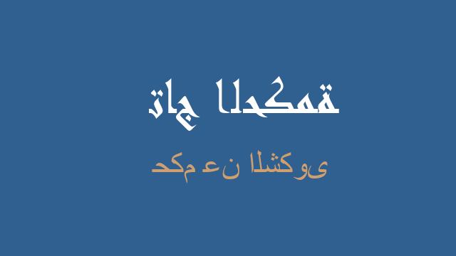 حكم عن الشكوى