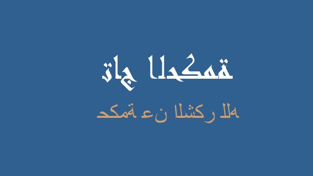 حكمة عن الشكر لله