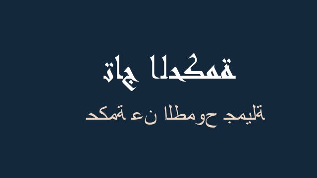 حكمة عن الطموح جميلة
