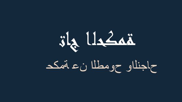 حكمة عن الطموح والنجاح