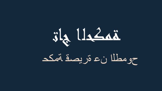 حكمة قصيرة عن الطموح
